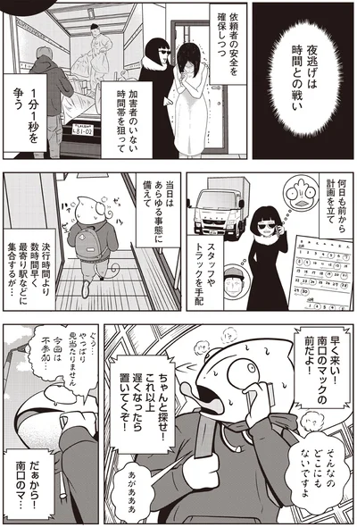 夜逃げは時間との戦い