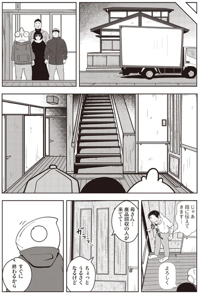 母に伝えてきます…