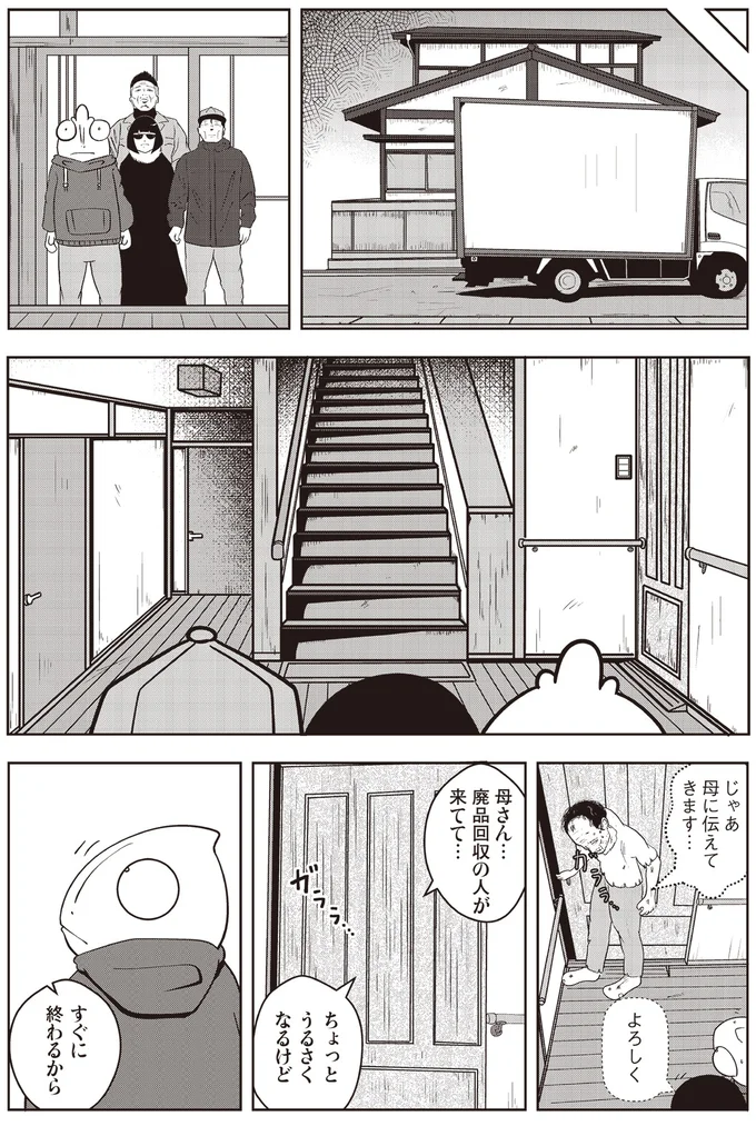 母に伝えてきます…