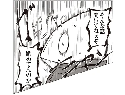 そんな話聞いてねぇぞ