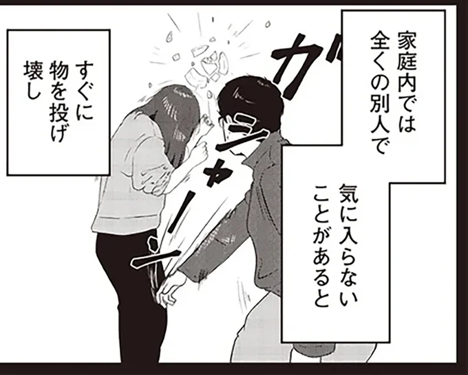 気に入らないことがあるとすぐに物を投げ壊し