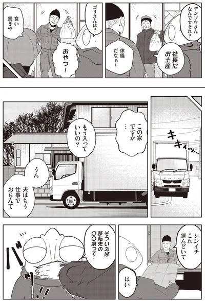 夫はもう仕事でおらんて