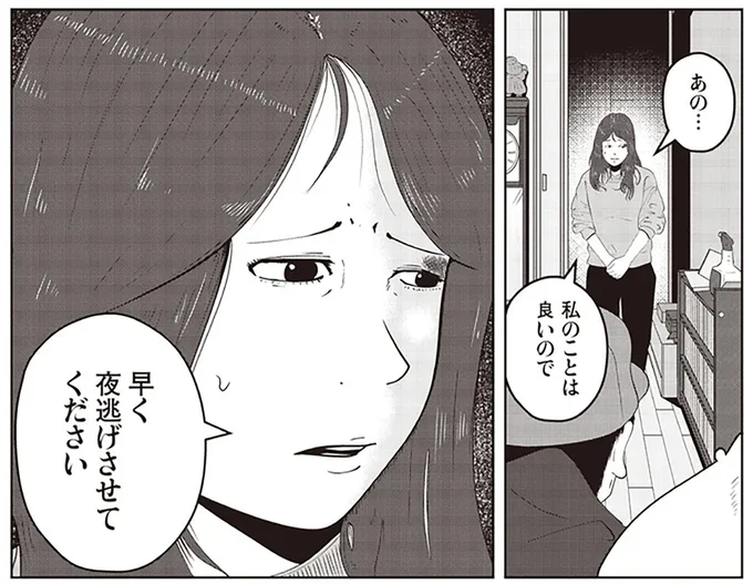 早く夜逃げさせてください