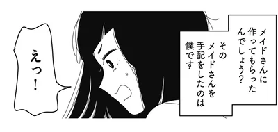 メイドさんを手配をしたのは僕です