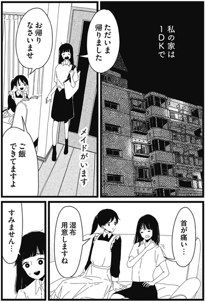 湿布用意しますね