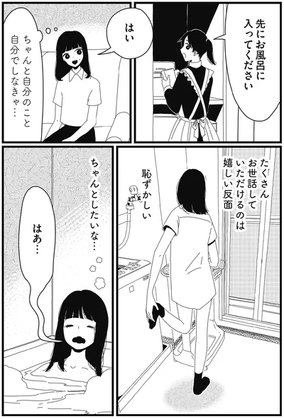 ちゃんとしたいな…