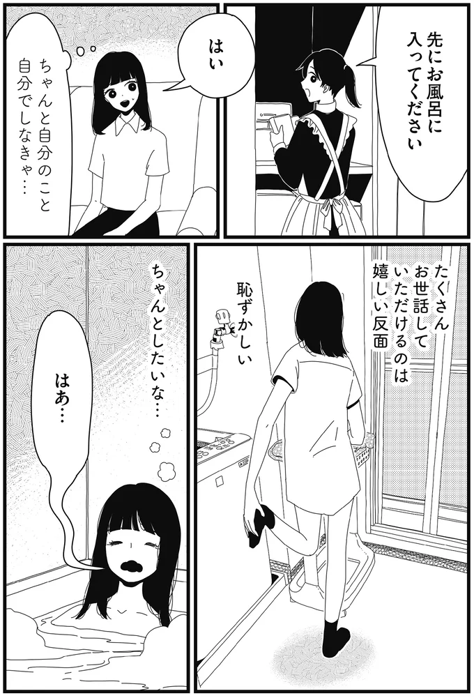 ちゃんとしたいな…