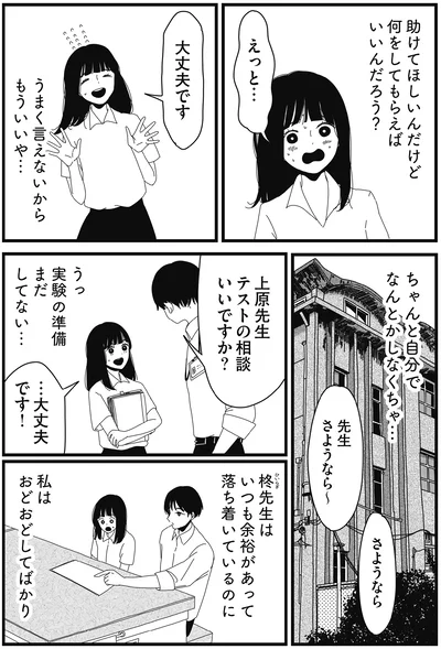 ちゃんと自分でなんとかしなくちゃ…