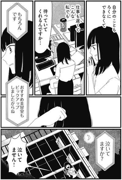 泣いてません！