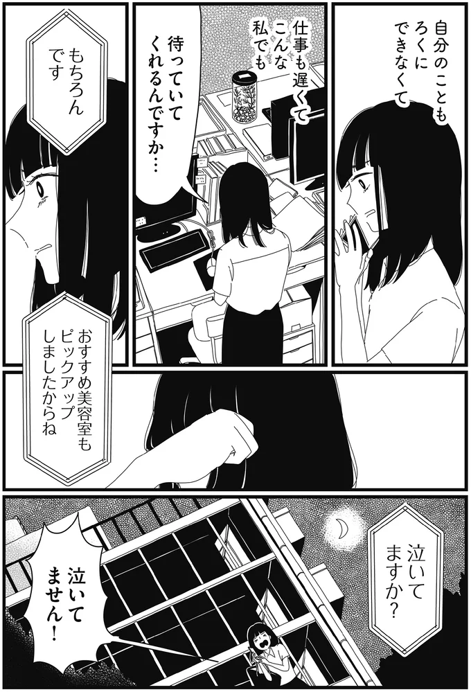 泣いてません！