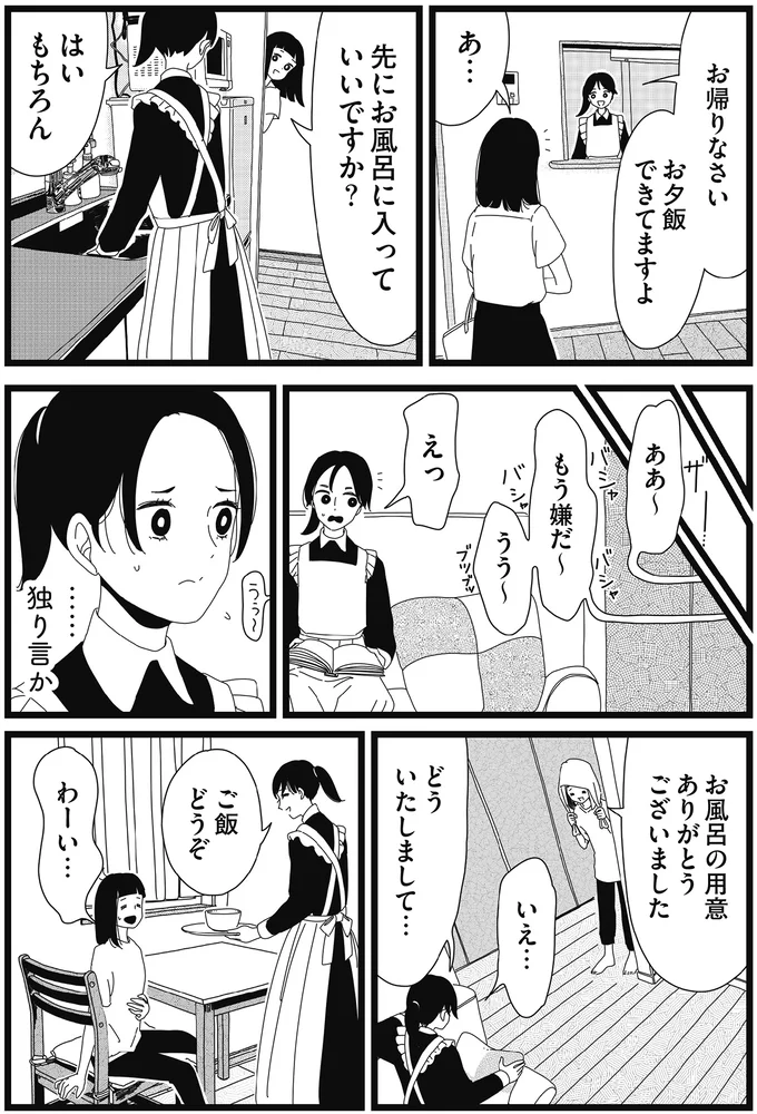 もう嫌だ〜うう〜