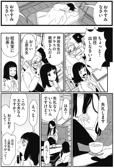 この人大丈夫なんですか？おどおどして…
