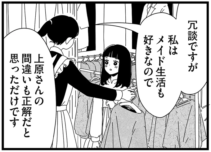 間違いも正解だと思っただけです