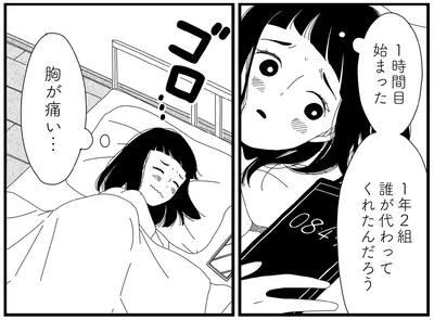 胸が痛い…