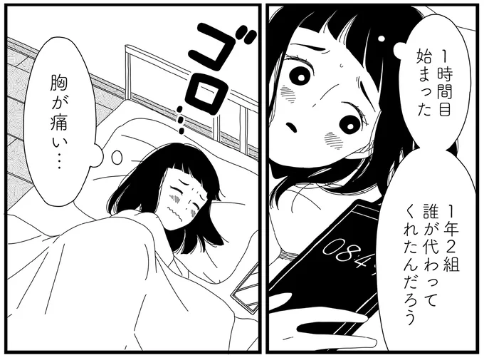 胸が痛い…