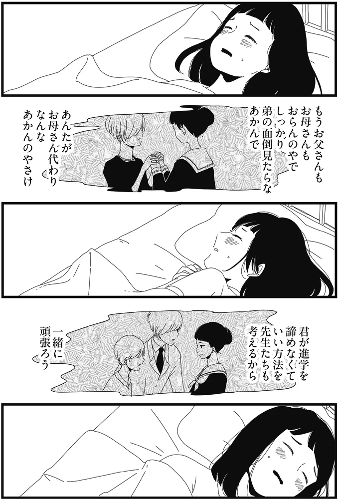 あんたがお母さん代わりなんなあかんのやさけ