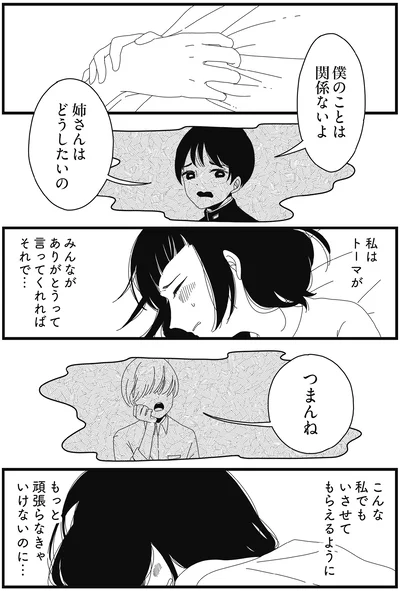 もっと頑張らなきゃいけないのに…