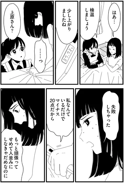 私なんているだけでマイナス20点だから