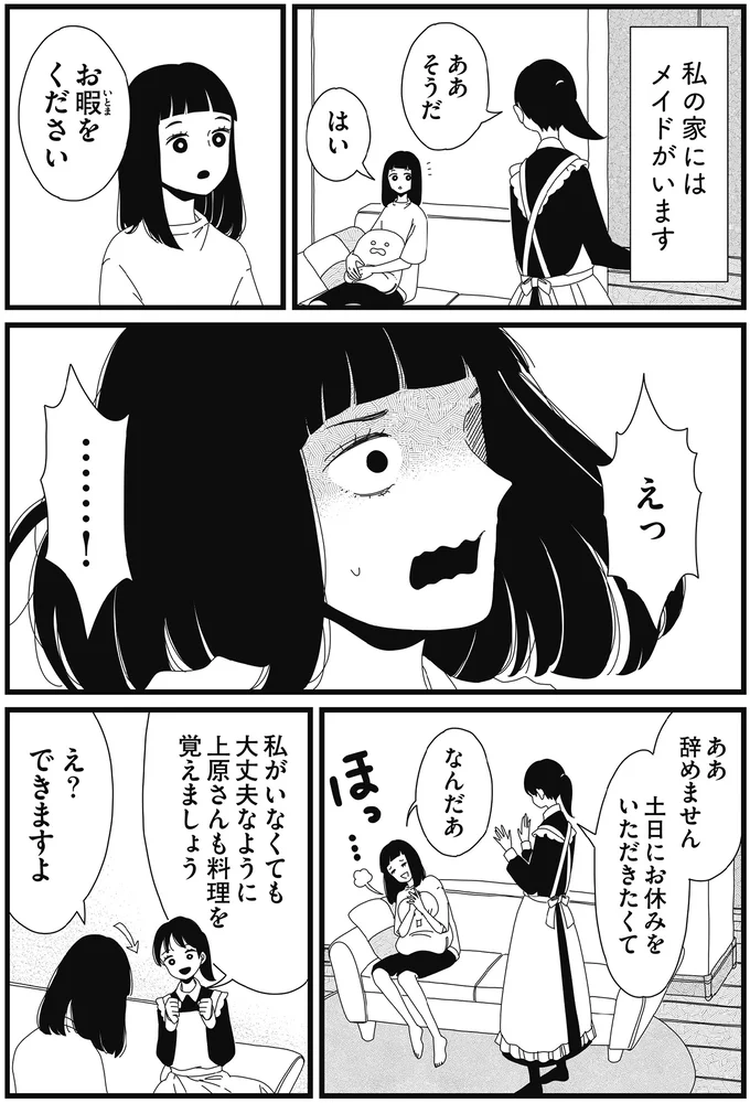 お暇をください
