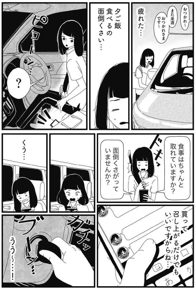 夕ご飯食べるの面倒くさい…