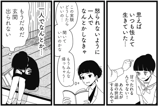「もっと周りに頼りなよ」ひとりでなんとかしなきゃと思っていた過去