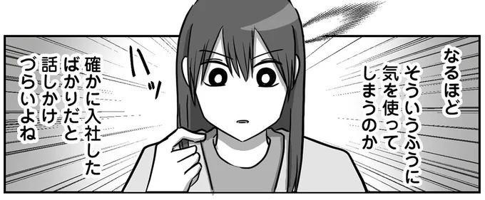 なるほど、そういうふうに気を使ってしまうのか