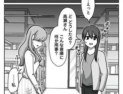 こんな倉庫に何か用事？