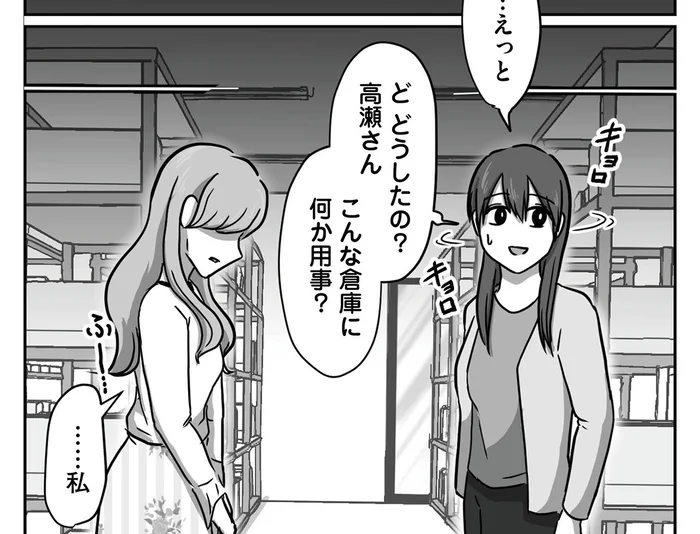 新入社員から倉庫への呼び出し。一体なんの用事？／新人は自称HSP（6）