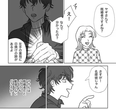 なんで分かったの？