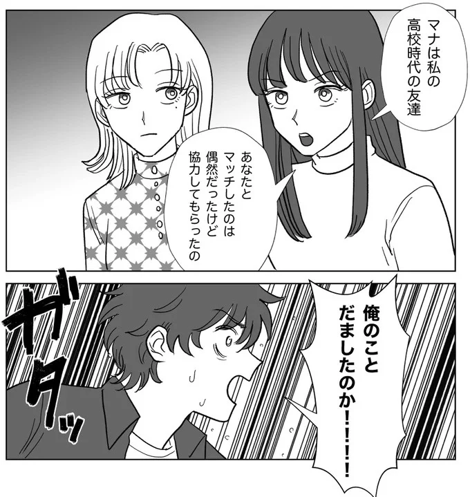 俺のことだましたのか！！！