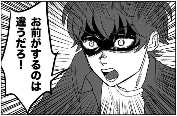 お前がするのは違うだろ!