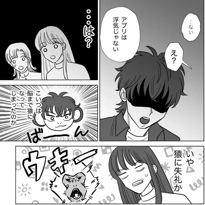 アプリは浮気じゃない