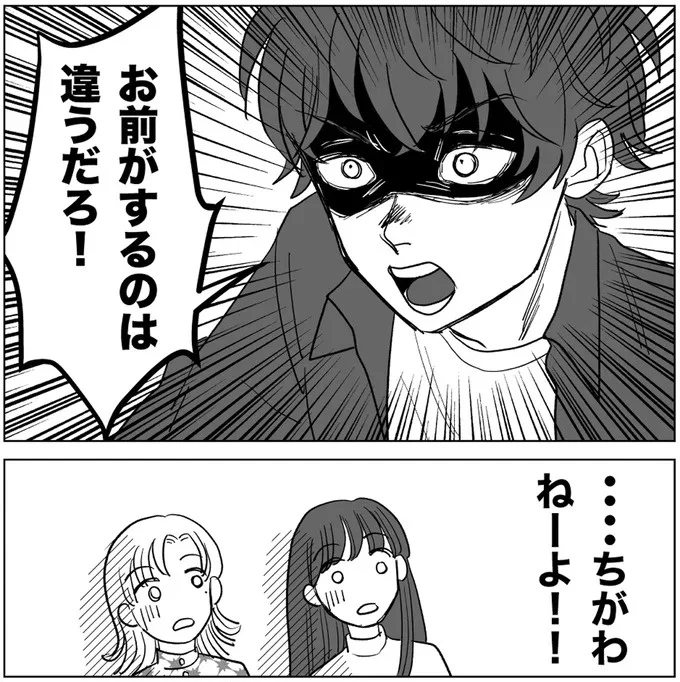 …ちがわねーよ！！