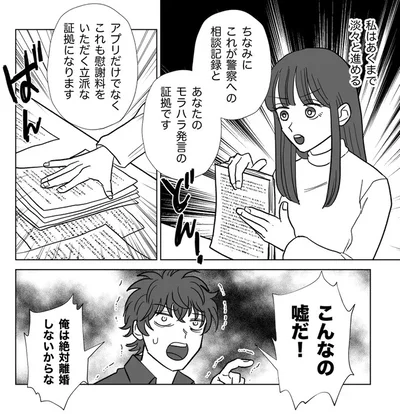 こんなの嘘だ！