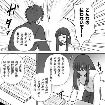 あなたには払う義務があります