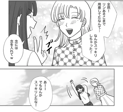 なんかスッキリしちゃった！