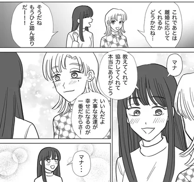 これであとは離婚に応じてくれるかどうかだね…