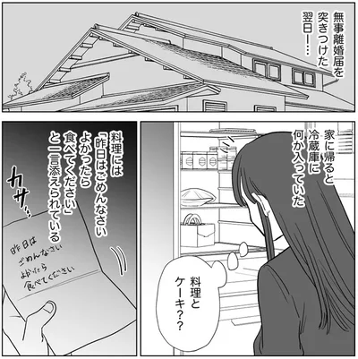 家に帰ると冷蔵庫に何か入っていた