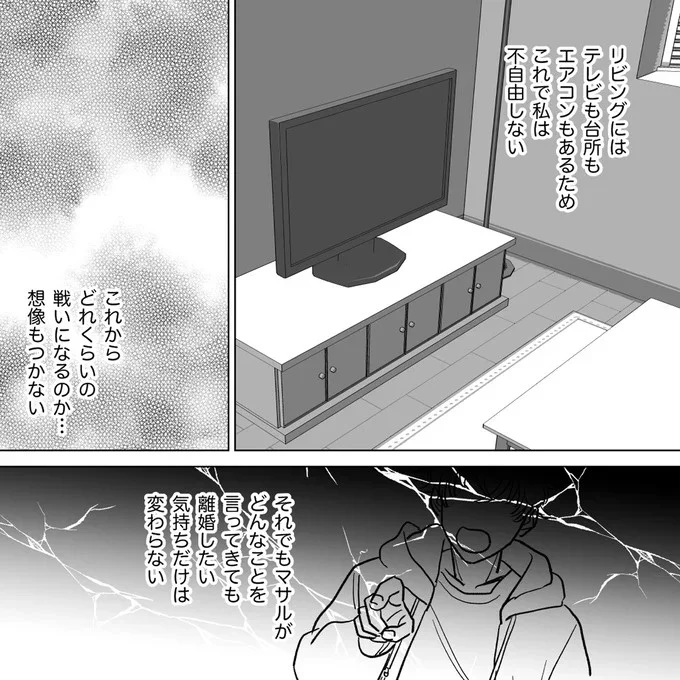 離婚したい気持ちだけは変わらない