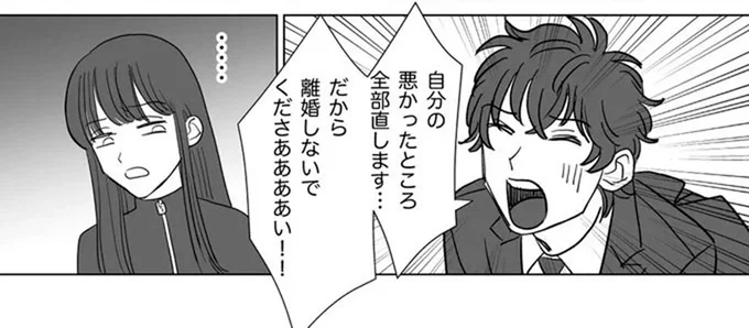 離婚しないでくださあああい!