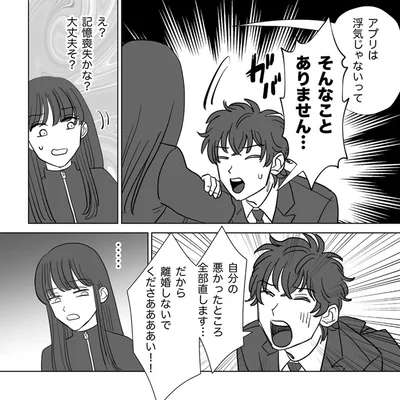 アプリは浮気じゃないって