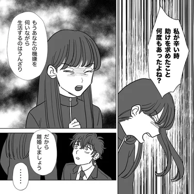 離婚しましょう