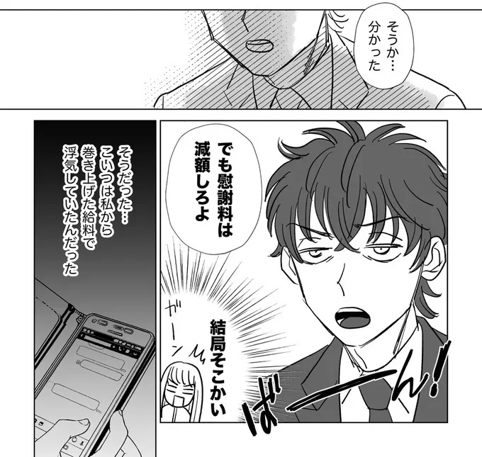でも慰謝料は減額しろよ