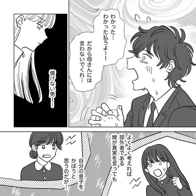 母さんには言わないでくれ…