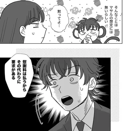 その代わりに要求がある