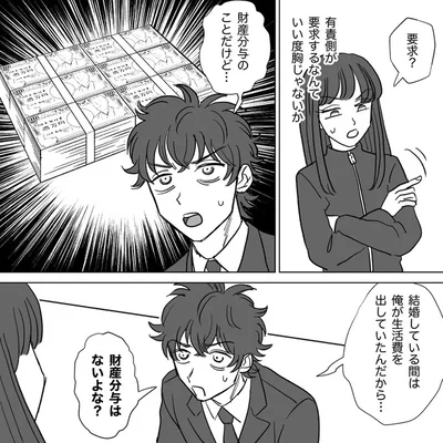 俺が生活費を出していたんだから…