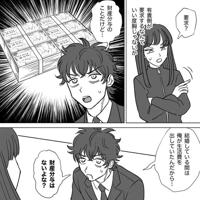 俺が生活費を出していたんだから…