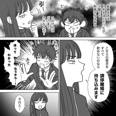 調停離婚に持ち込みます