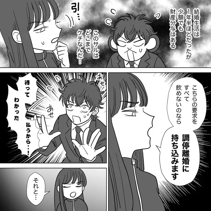 調停離婚に持ち込みます