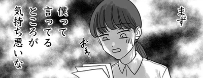 気持ち悪いな
